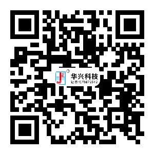 华兴科技